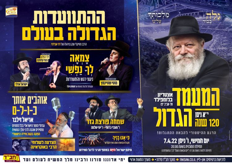 נחשפו שמות הזמרים שילוו את האירוע